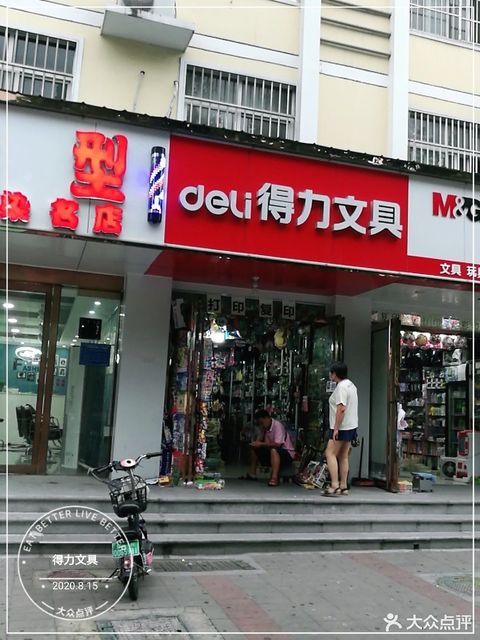 得力文具樣板店（宜昌畢升） 卓越品質(zhì)與專(zhuān)業(yè)銷(xiāo)售典范